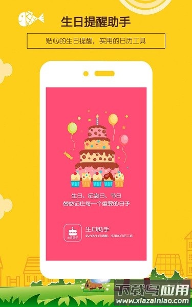 生日提醒助手软件截图1