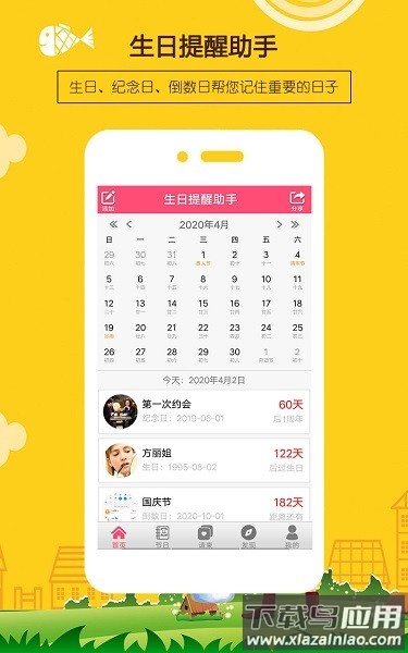 生日提醒助手软件截图2