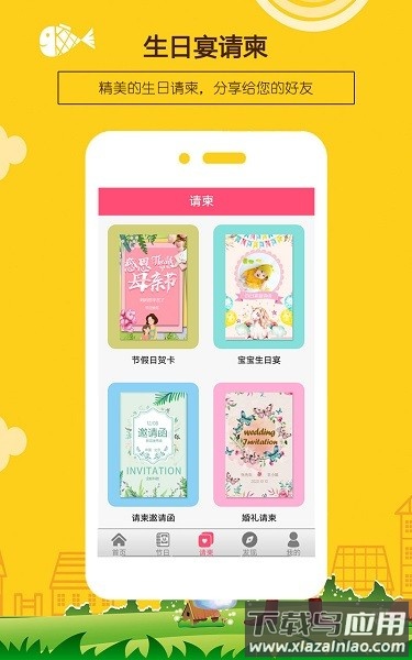 生日提醒助手软件截图3