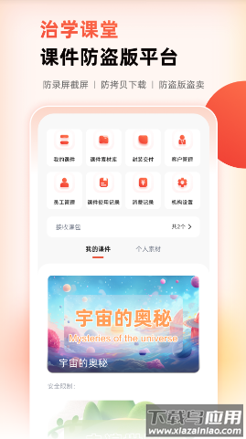 治学课堂app官方下载