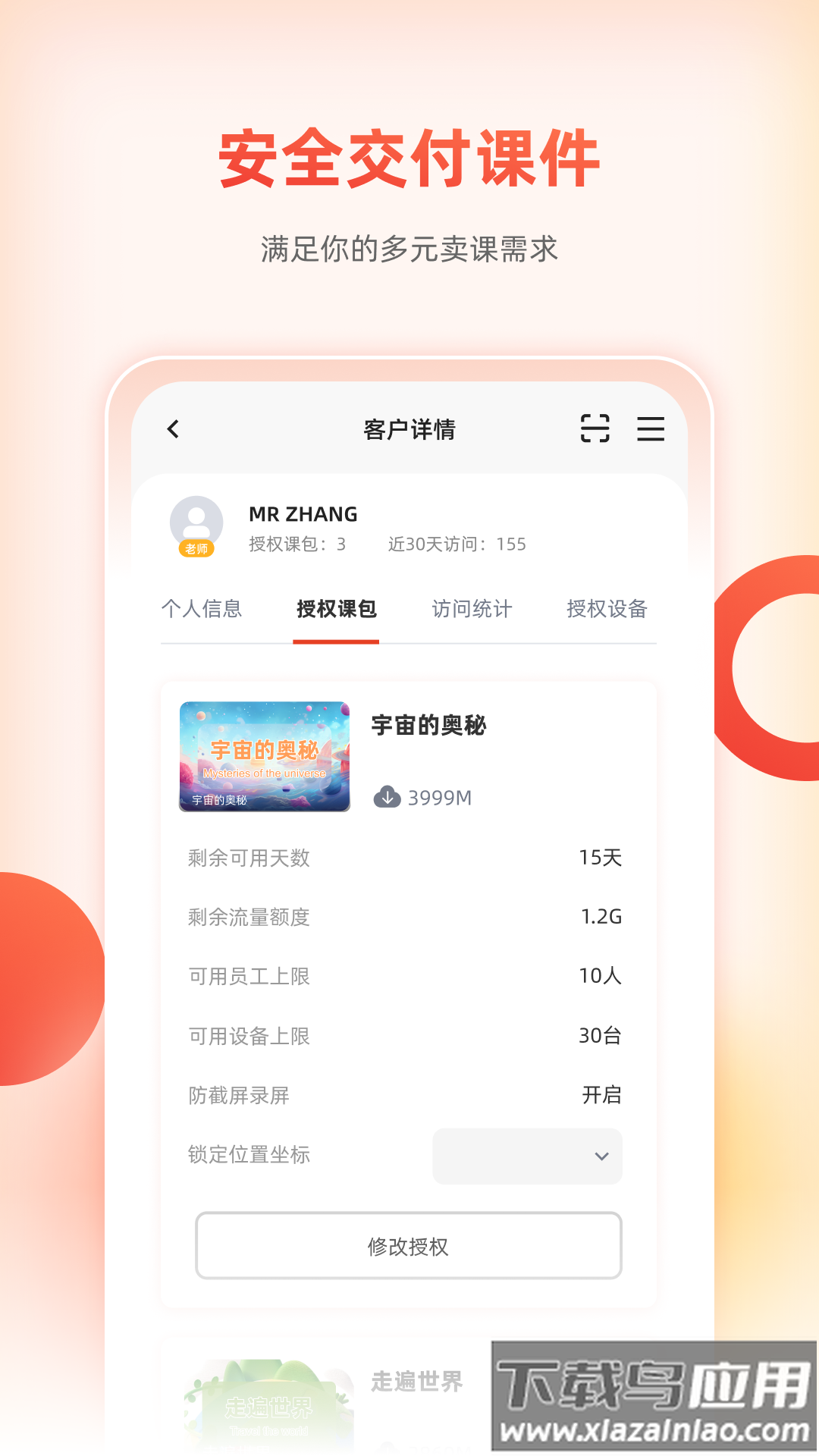 治学课堂app官方下载截图2