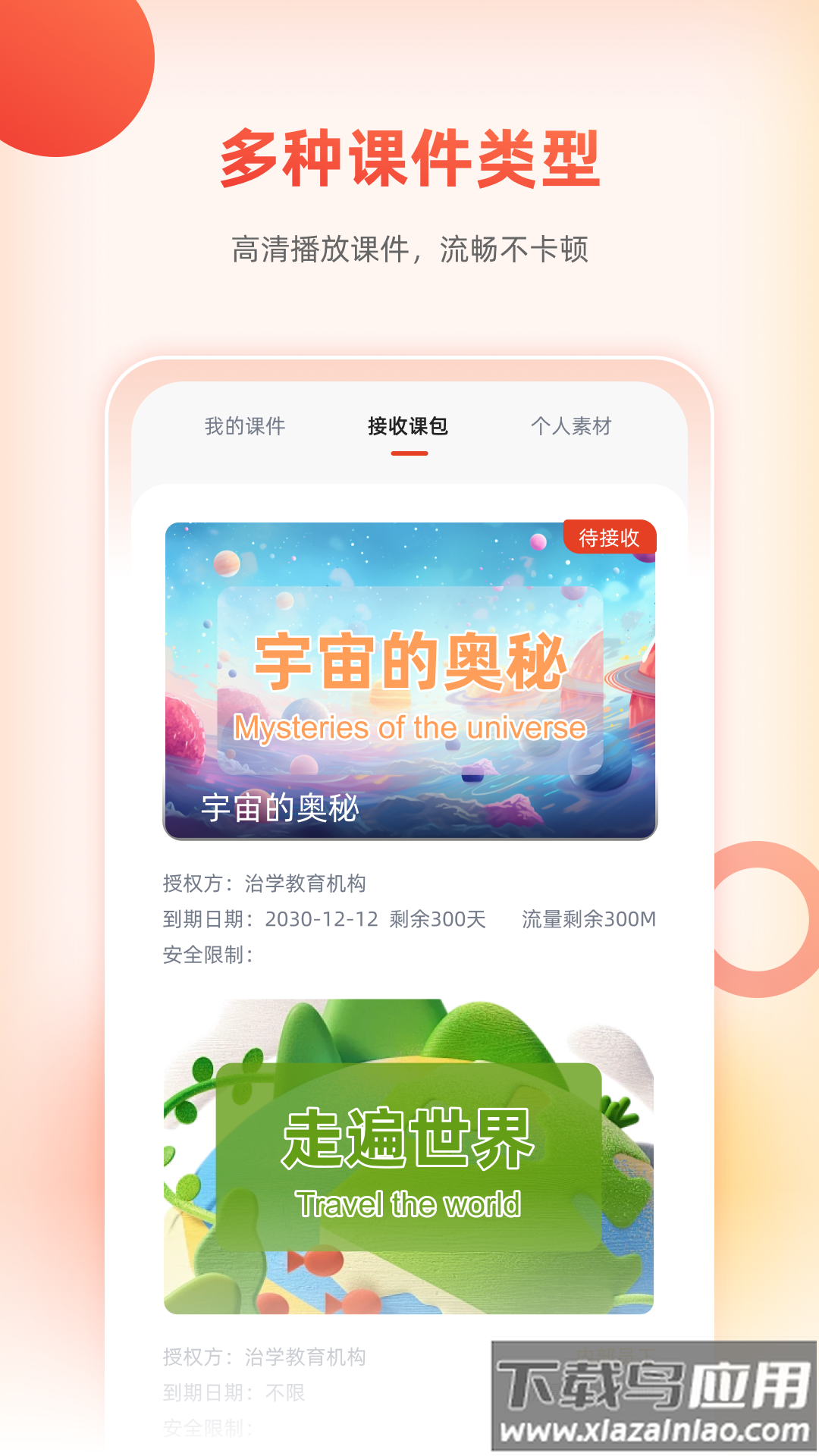 治学课堂app官方下载截图4