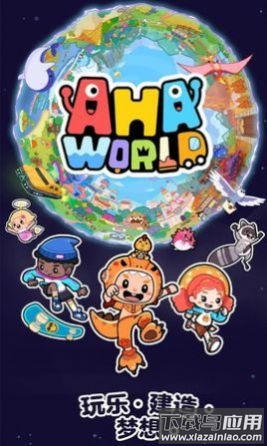 啊哈世界下载(Aha World)最新版截图1