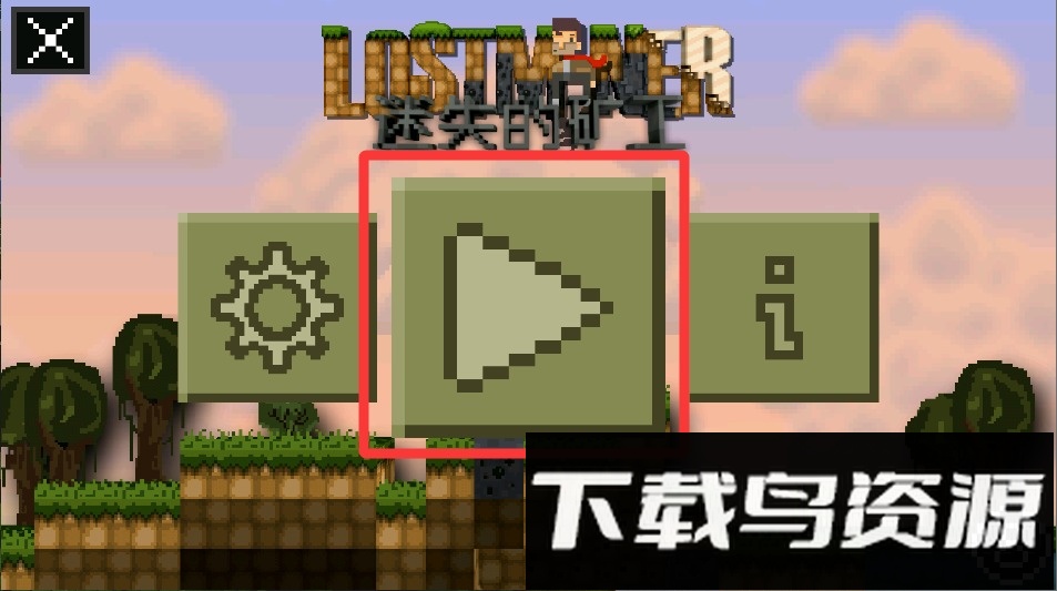 迷失的矿工