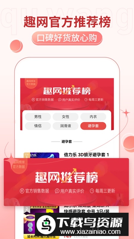 趣网情趣成人用品APP最新版截图1