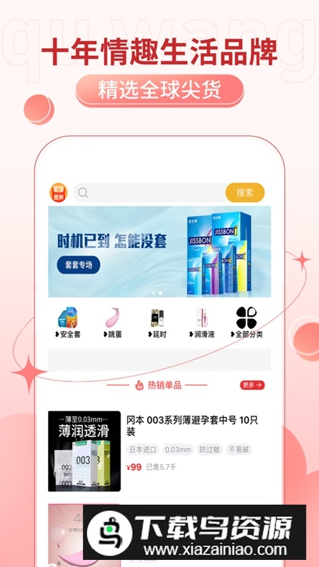 趣网情趣成人用品APP最新版截图3