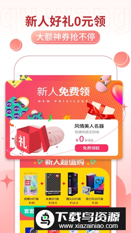 趣网情趣成人用品APP最新版截图4