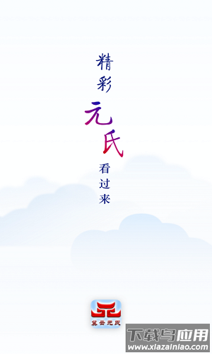 冀云元氏下载截图1