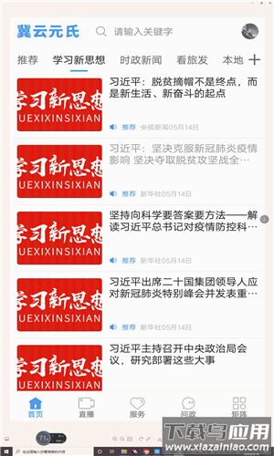 冀云元氏下载截图3