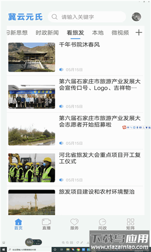冀云元氏下载截图4