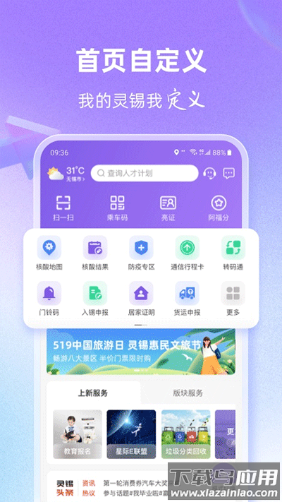 灵锡app官方版截图2