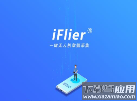 iflier软件