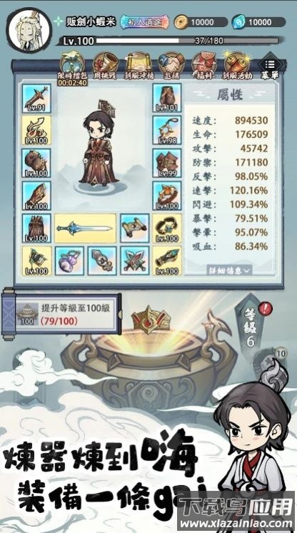 小小道士魔性开宝箱截图