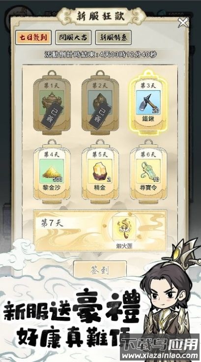 小小道士魔性开宝箱截图