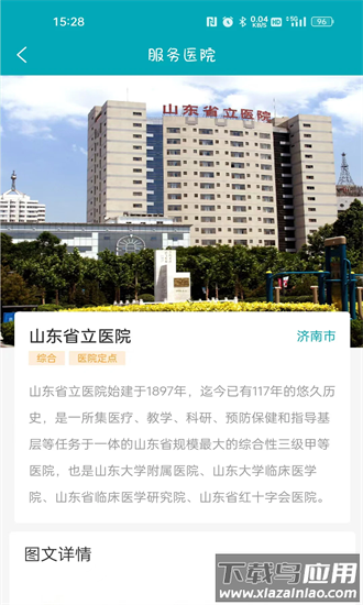 易诊无忧官方版截图1