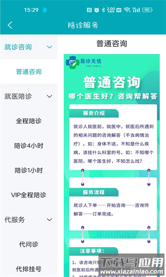 易诊无忧官方版截图2