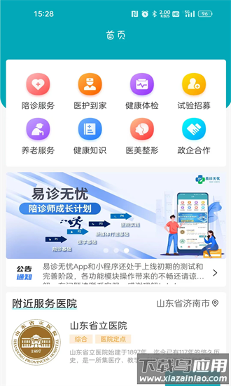 易诊无忧官方版截图4