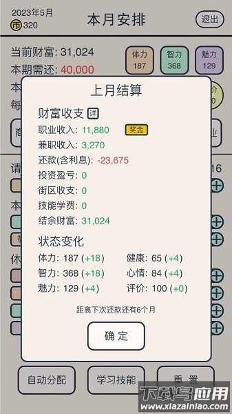 真还传游戏下载安装