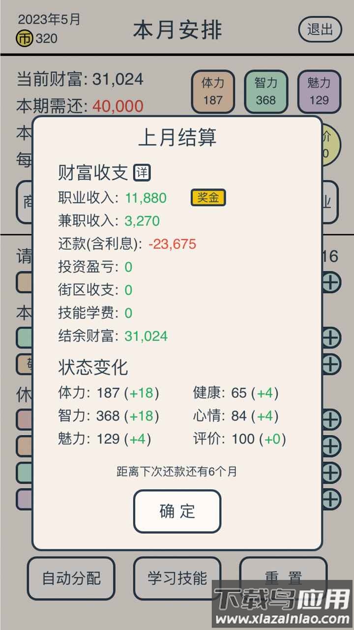 真还传游戏下载安装最新版截图4