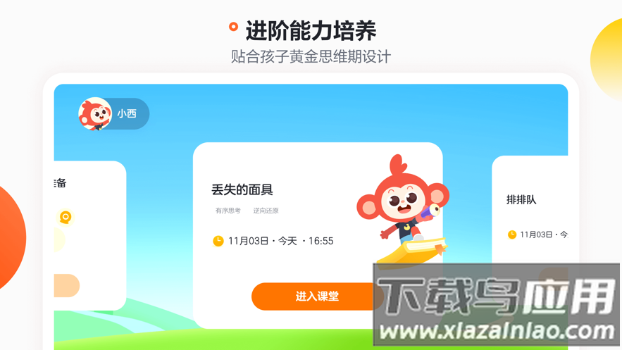 学而思摩比app截图2