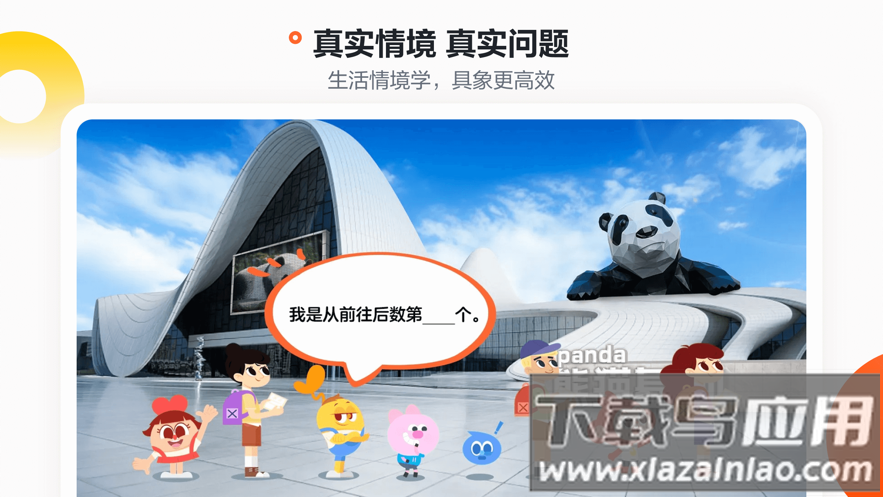 学而思摩比app截图3