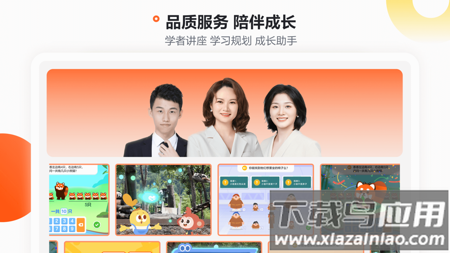 学而思摩比app截图4