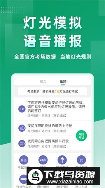 超级教练路考仪app手机版截图3