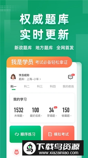 超级教练路考仪app手机版截图4