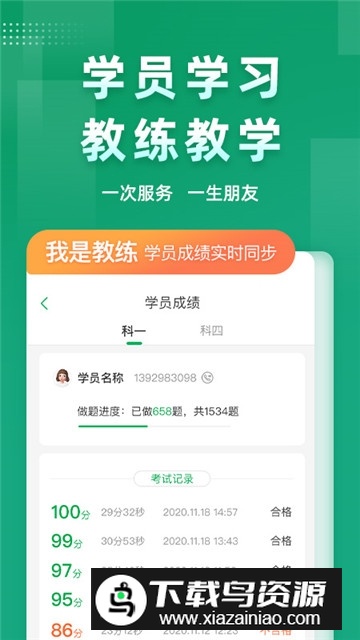 超级教练路考仪app手机版截图5