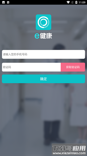 e健康软件截图2