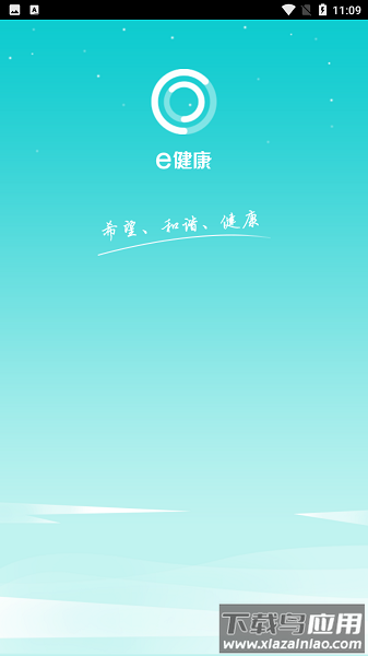 e健康软件截图3