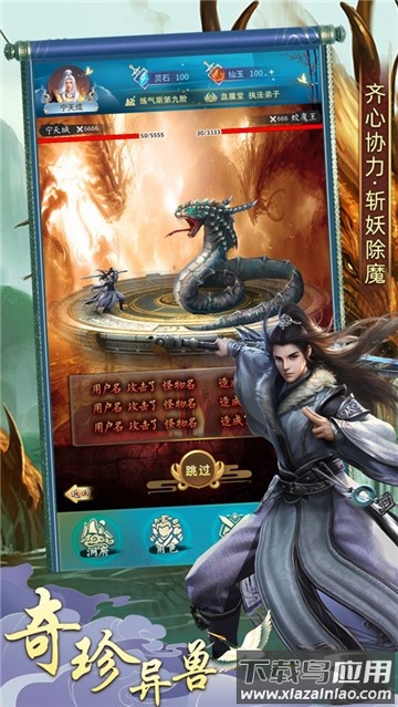 一起修真游戏最新版截图1