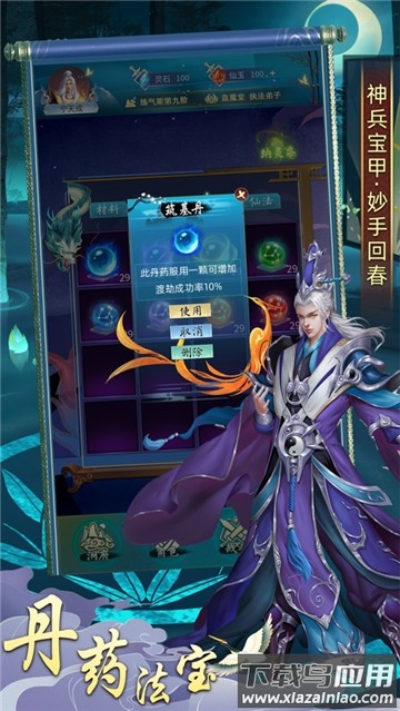一起修真游戏最新版截图2