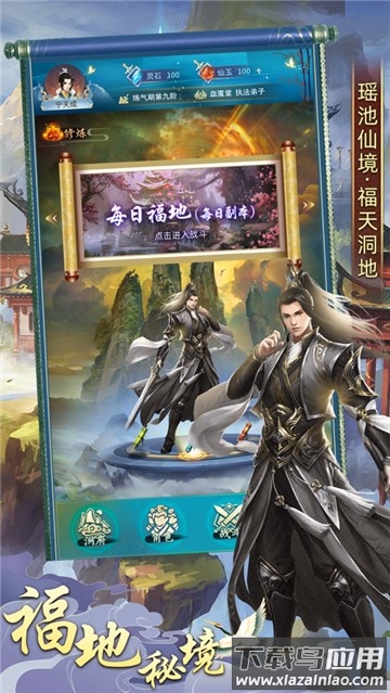 一起修真游戏最新版截图3