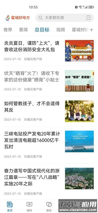 霍城好地方客户端截图1