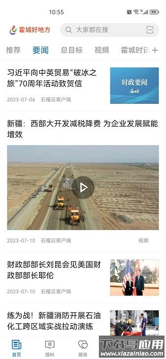 霍城好地方客户端截图2