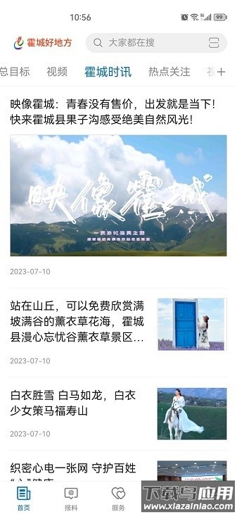 霍城好地方客户端截图3