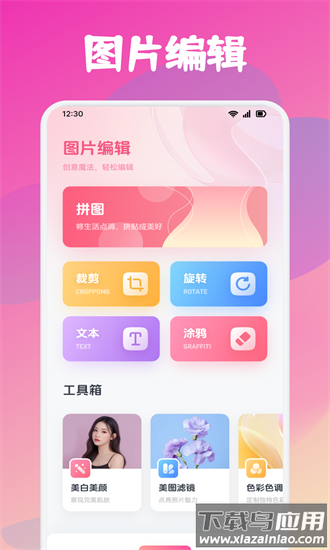 美颜p图相机手机版截图