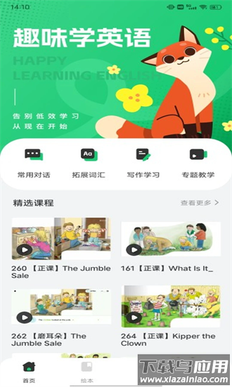 一起英语作业官方版截图4