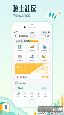 骑士享家app安卓版