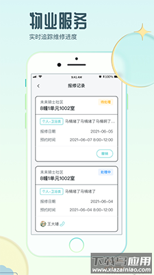 骑士享家app安卓版截图2