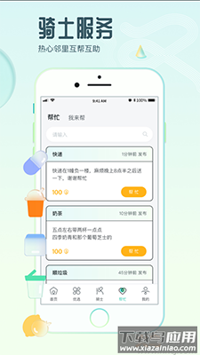 骑士享家app安卓版截图3