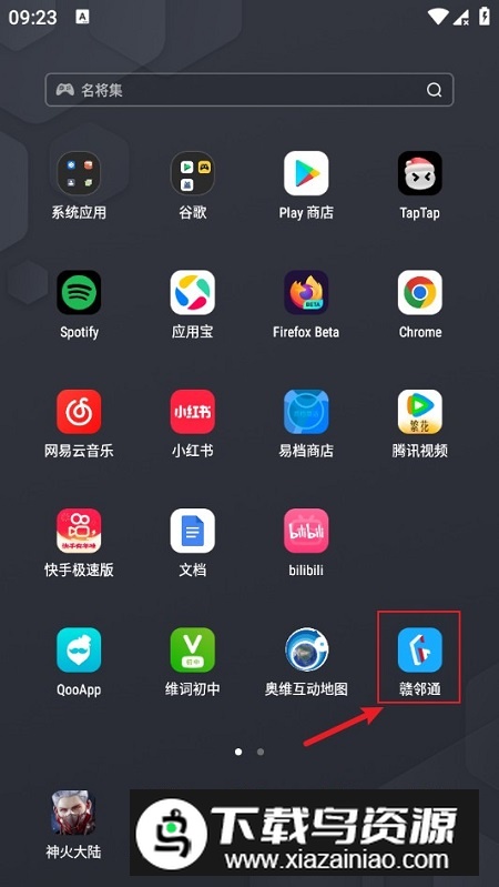 赣邻通APP手机官方版(赣邻通物业管理平台)
