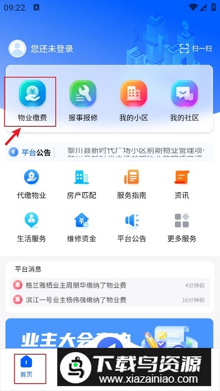 赣邻通APP手机官方版(赣邻通物业管理平台)