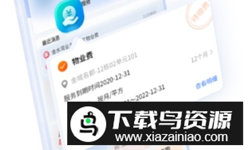 赣邻通APP手机官方版(赣邻通物业管理平台)