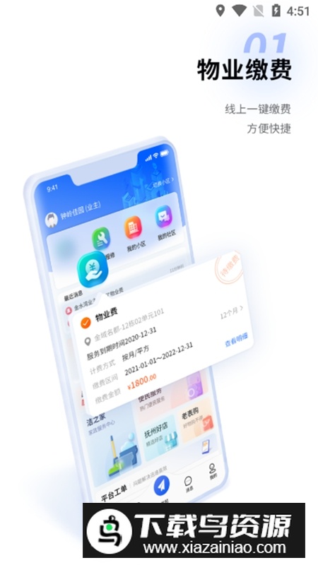 赣邻通APP手机官方版(赣邻通物业管理平台)截图2