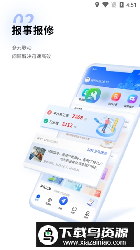 赣邻通APP手机官方版(赣邻通物业管理平台)截图3