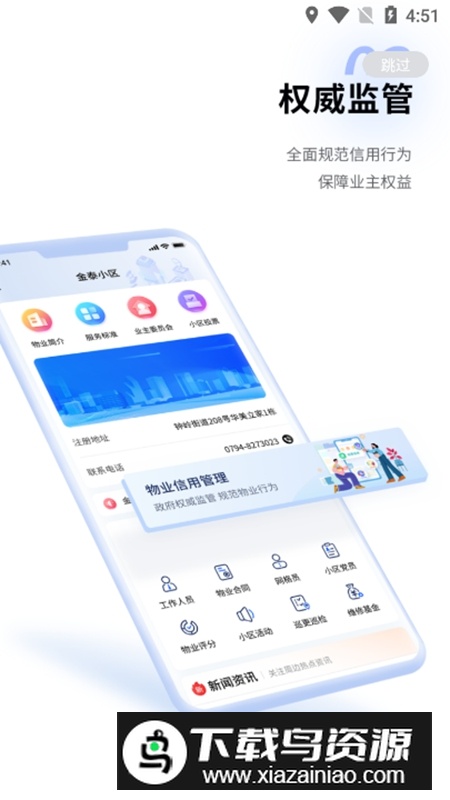 赣邻通APP手机官方版(赣邻通物业管理平台)截图4
