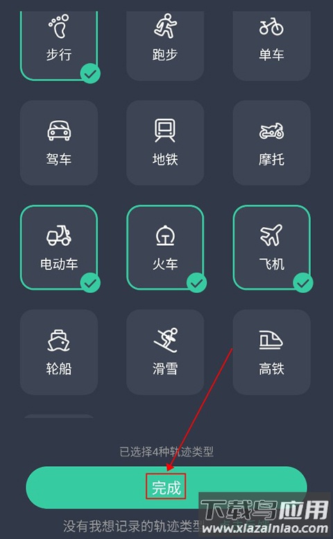 灵敢足迹app最新版