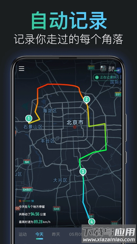 灵敢足迹app最新版截图1